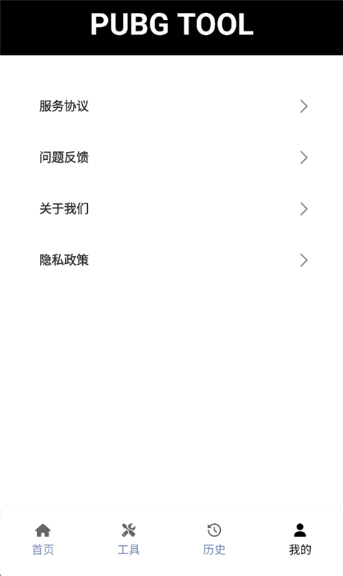 pubg画质助手手机软件app截图