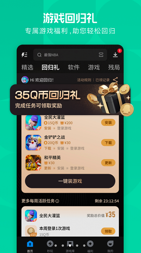 应用宝 下载安装手机软件app截图