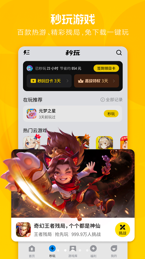 应用宝 下载安装手机软件app截图