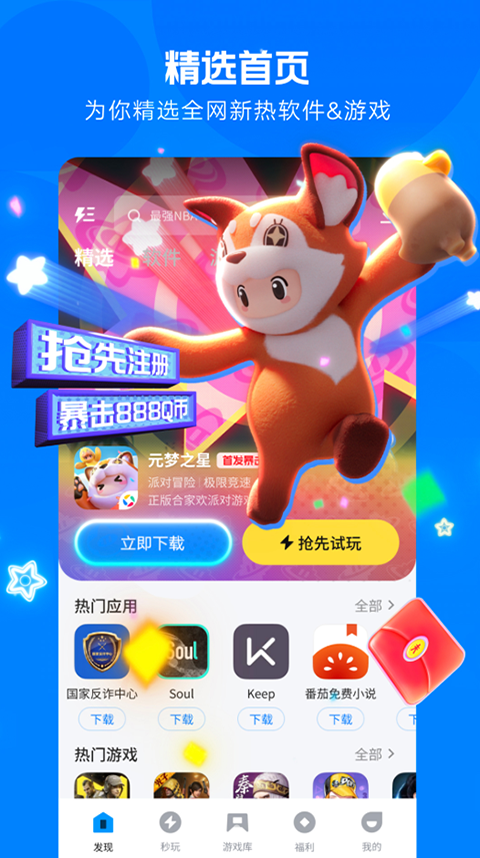 应用宝 下载安装手机软件app截图