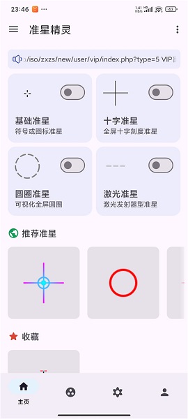 准星精灵手机软件app截图