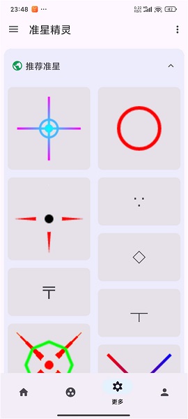 准星精灵手机软件app截图