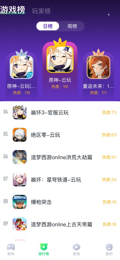 870云游戏手机软件app截图