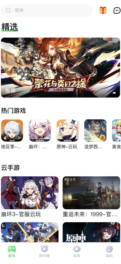 870云游戏手机软件app截图