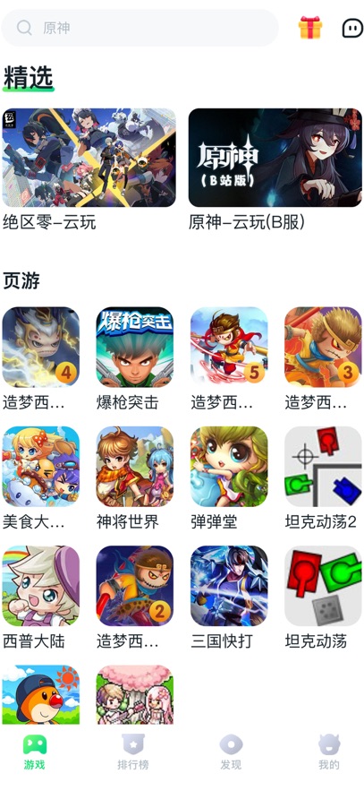 870云游戏手机软件app截图