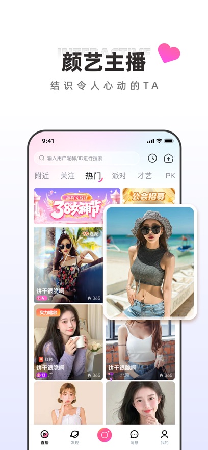 月糖直播手机软件app截图 月糖直播手机软件app截图