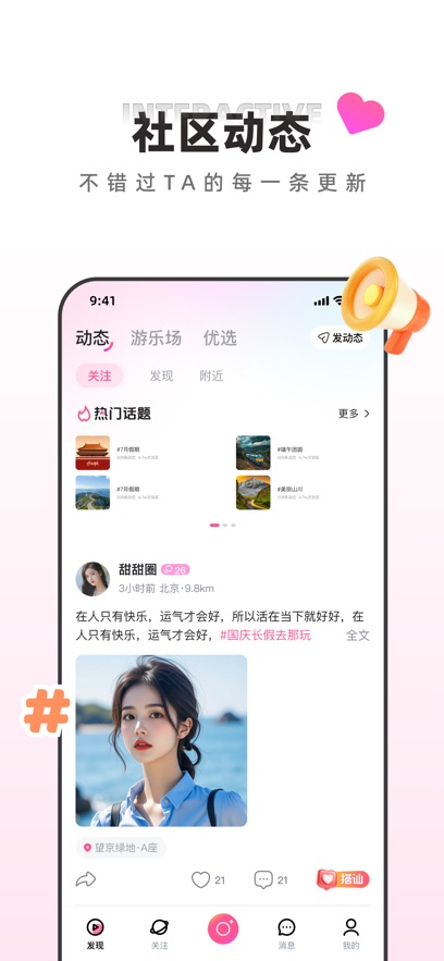 月糖直播手机软件app截图 月糖直播手机软件app截图