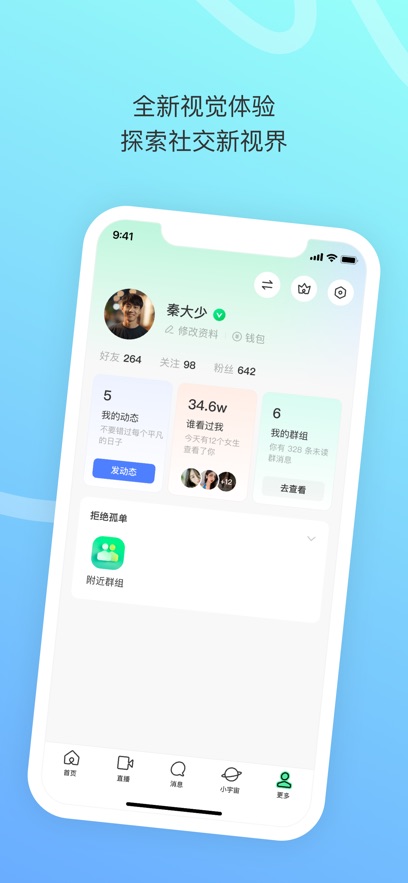 陌陌极速版 2026最新版手机软件app截图