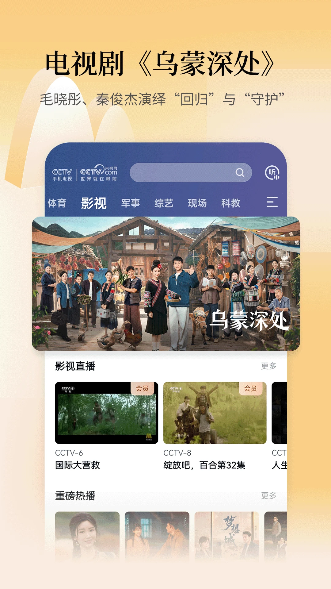 CCTV手机电视 2026最新版手机软件app截图