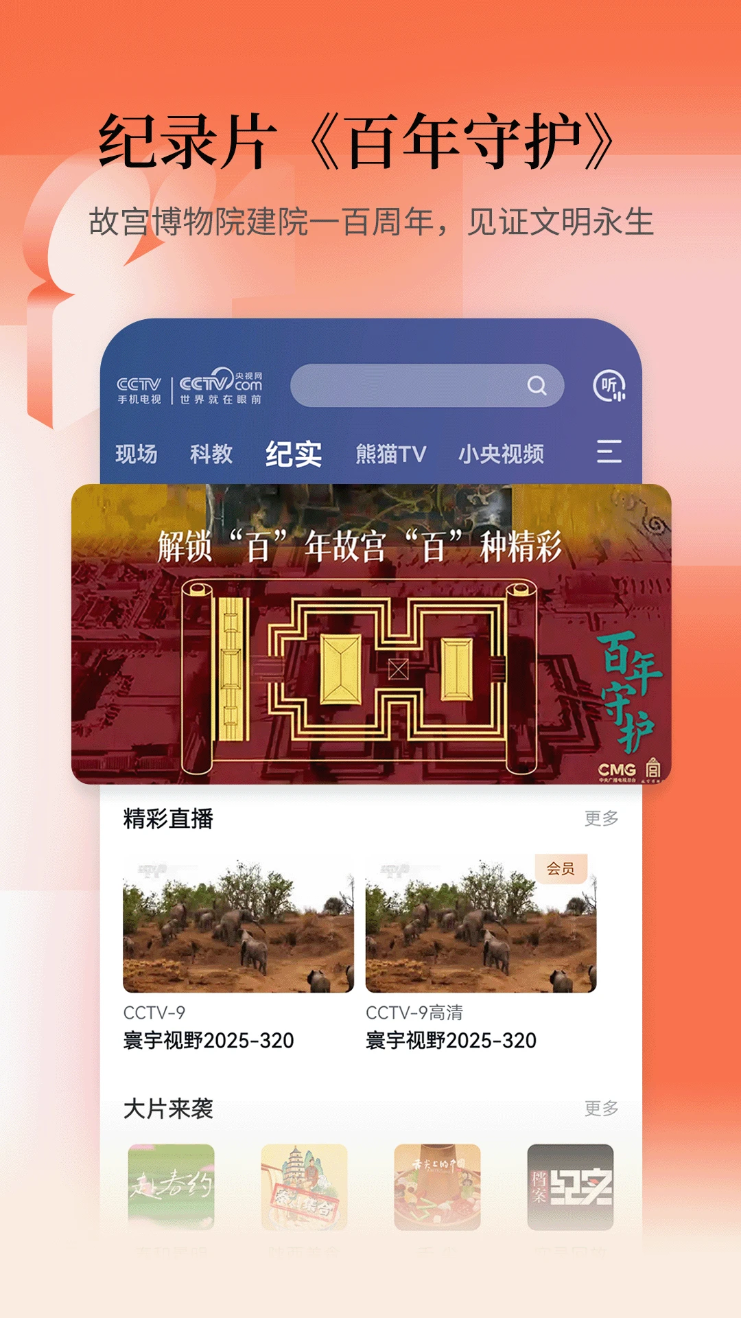 CCTV手机电视 2026最新版手机软件app截图