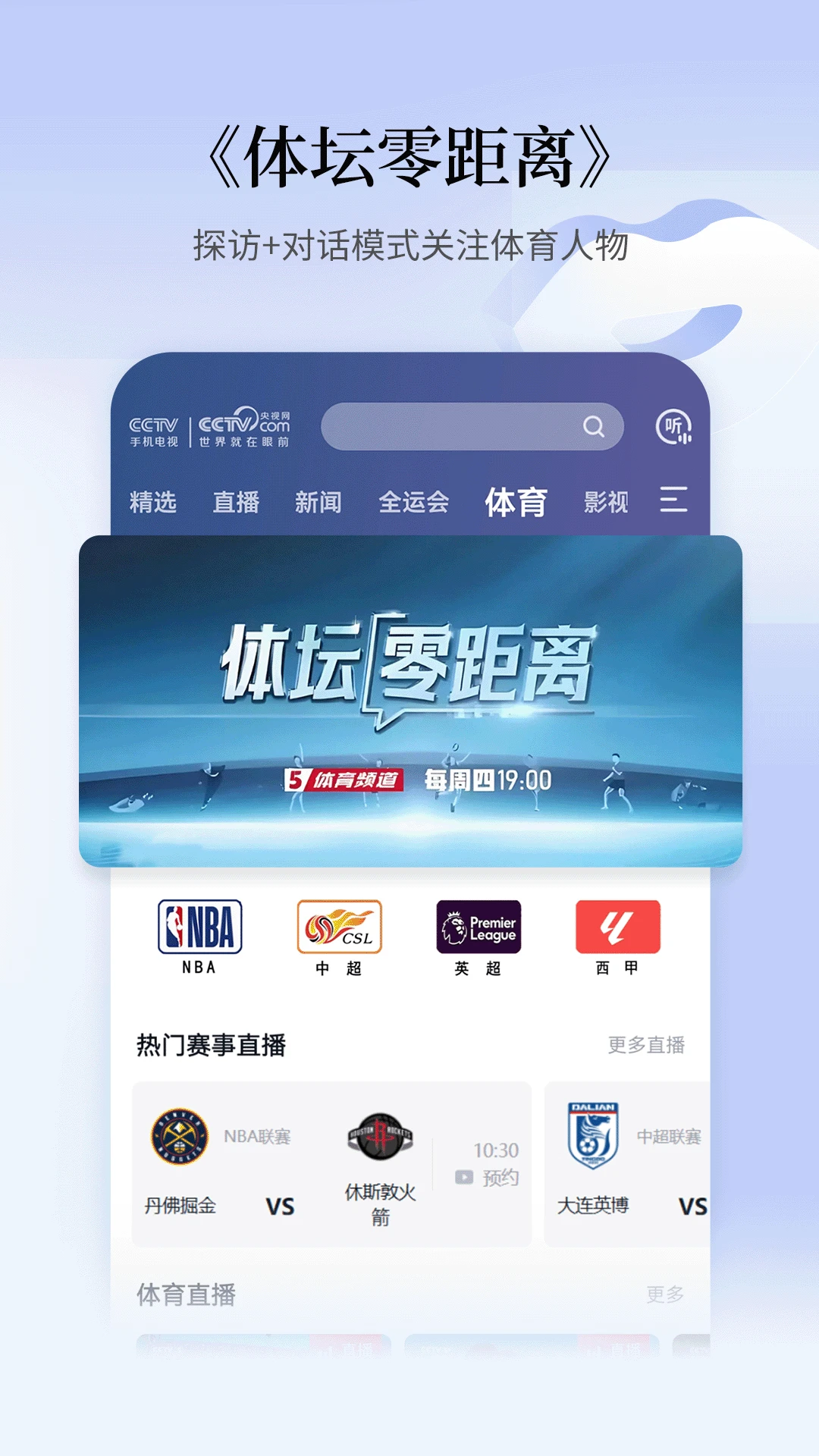 CCTV手机电视 2026最新版手机软件app截图