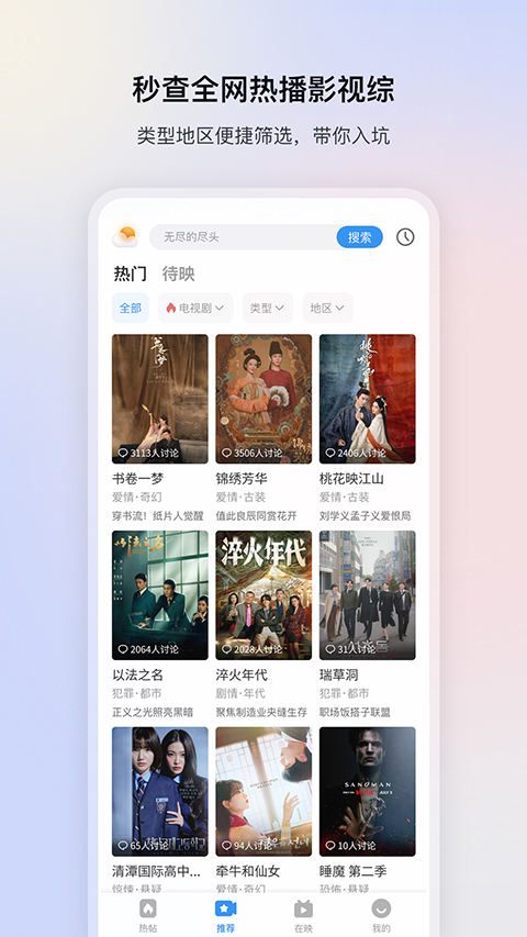 影视大全 电视版手机软件app截图