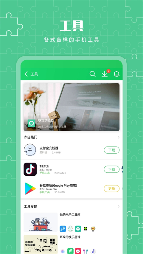 葫芦侠3楼 最新版手机软件app截图