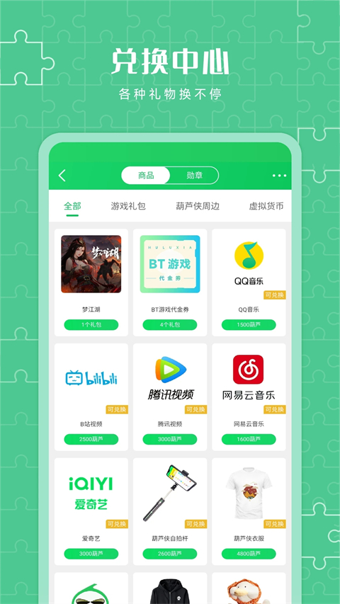 葫芦侠3楼 最新版手机软件app截图