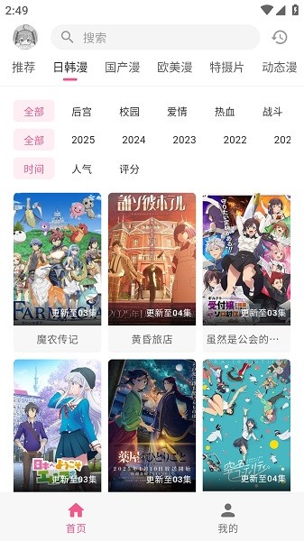 omofun动漫 官方入口手机软件app截图