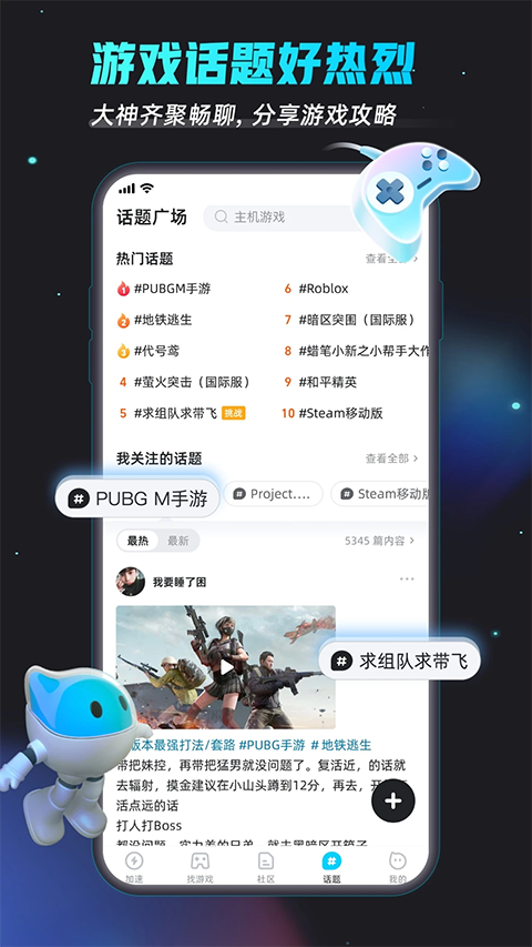 biubiu加速器 正版下载安装手游app截图