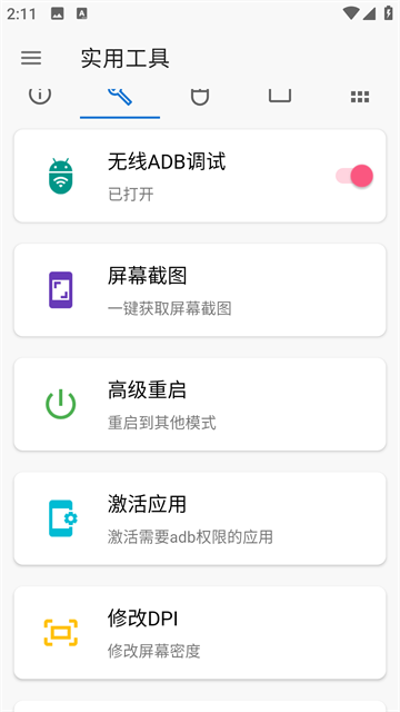 甲壳虫ADB助手 官网下载手机软件app截图