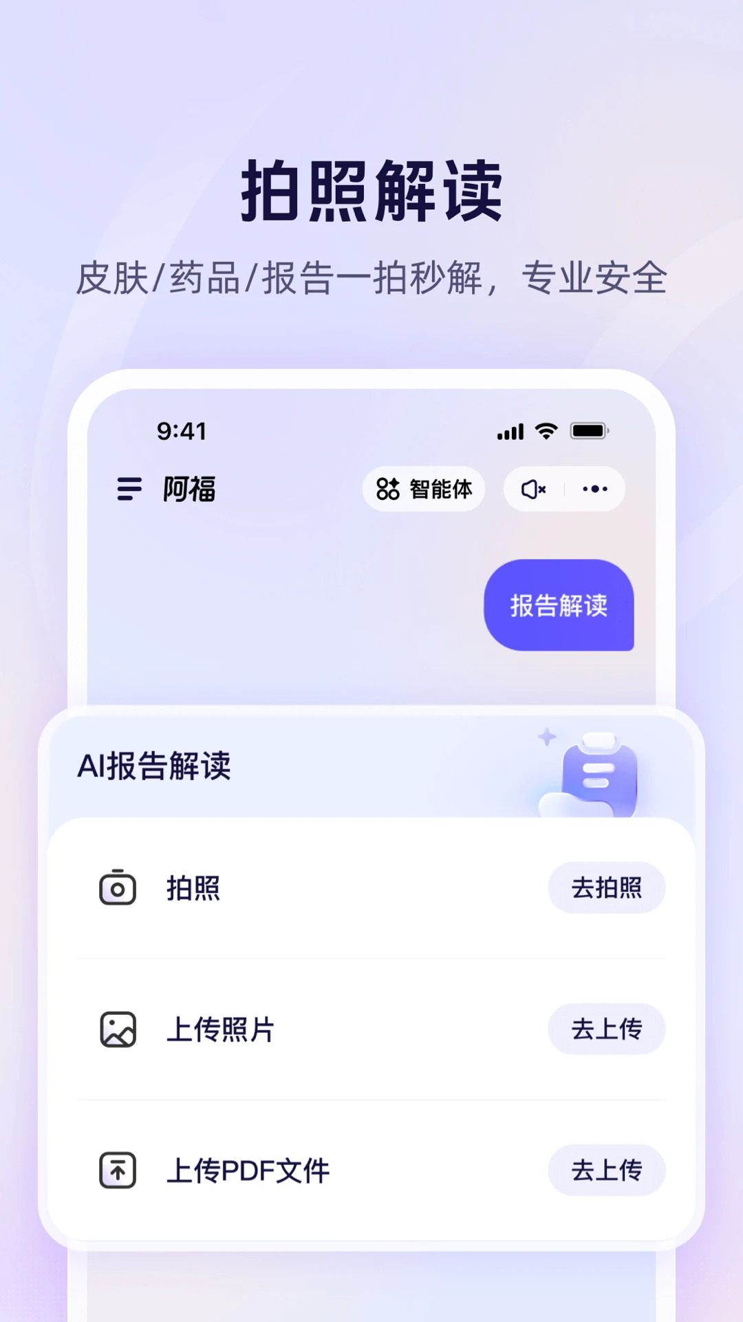 蚂蚁阿福 官方版手机软件app截图