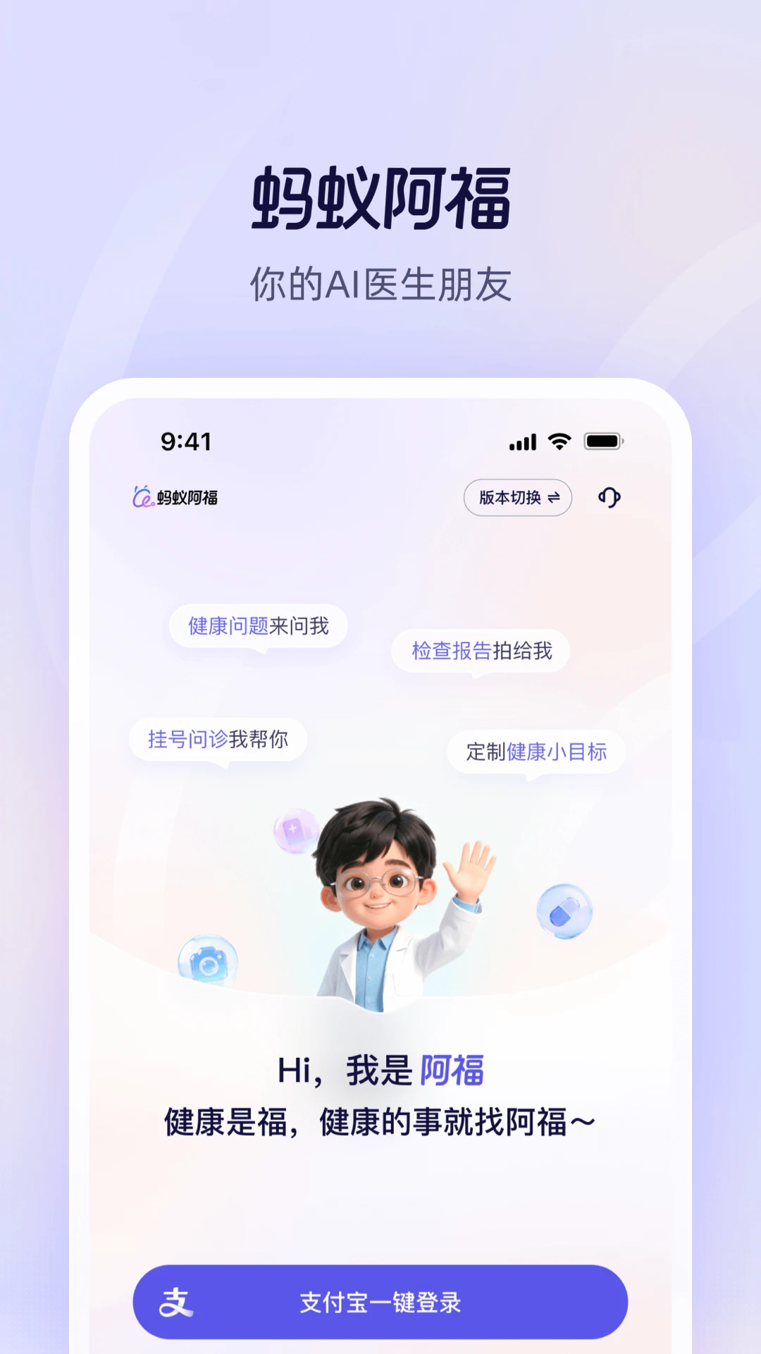 蚂蚁阿福 2026最新版手机软件app截图