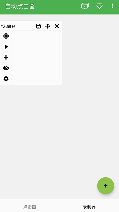 连点器 免费版手机软件app截图