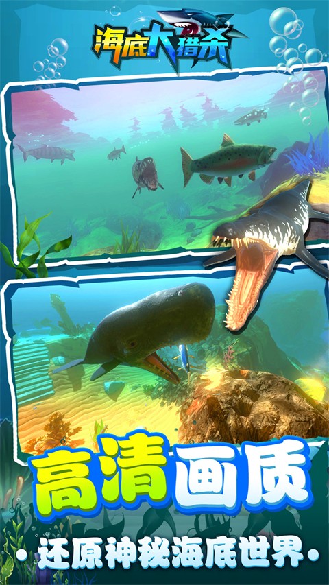 海底大猎杀 九游版手游app截图
