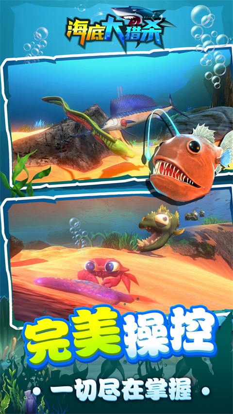 海底大猎杀 九游版手游app截图