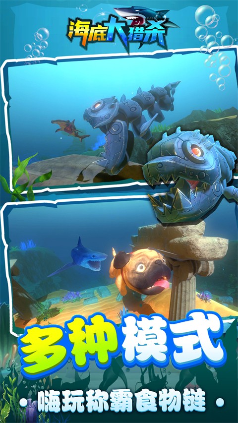 海底大猎杀 九游版手游app截图