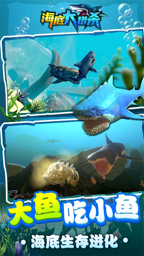 海底大猎杀 九游版手游app截图