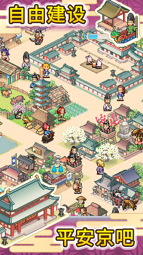平安古都物语 安卓版手游app截图