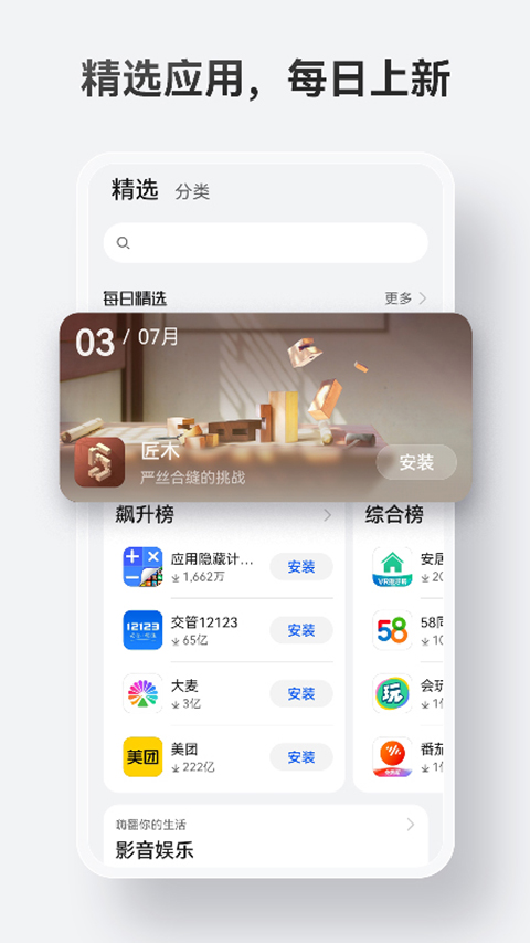 华为应用商店 官网版手机软件app截图