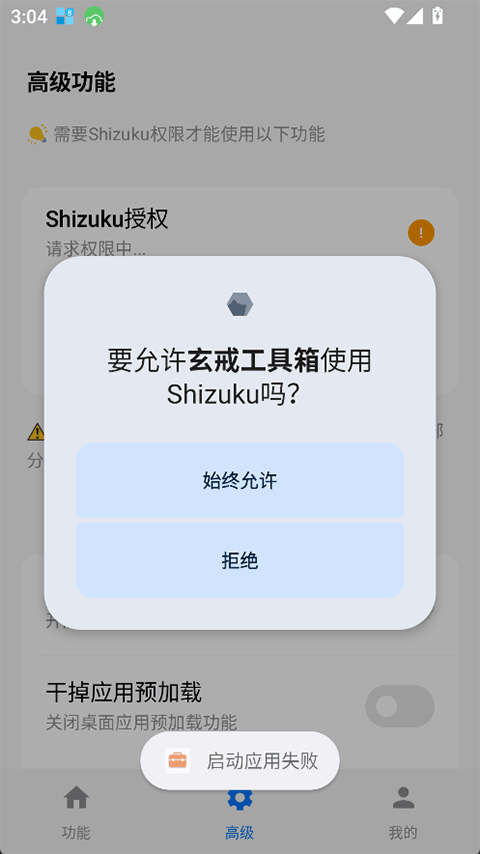 玄戒工具箱 2026最新版手机软件app截图