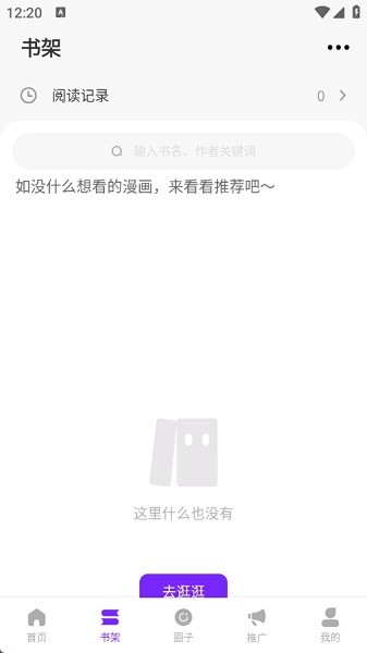 零界绘漫画 app官方免费下载去广告手机软件app截图