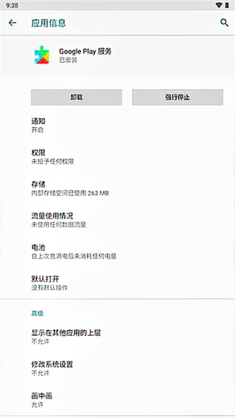 googleplay服务 框架手机软件app截图