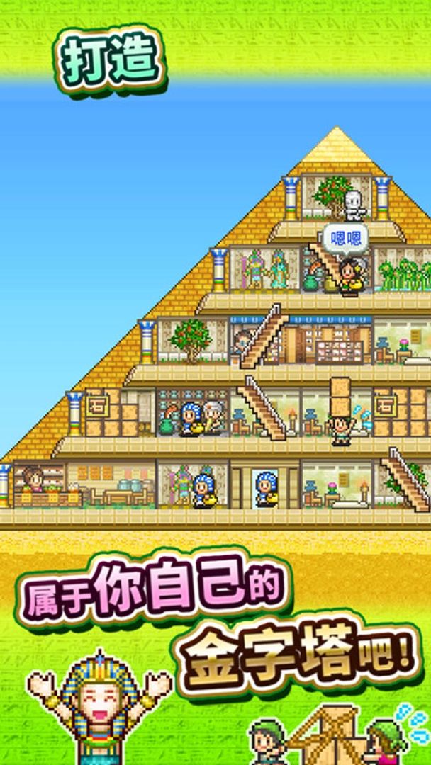 金字塔王国物语 内购版手游app截图