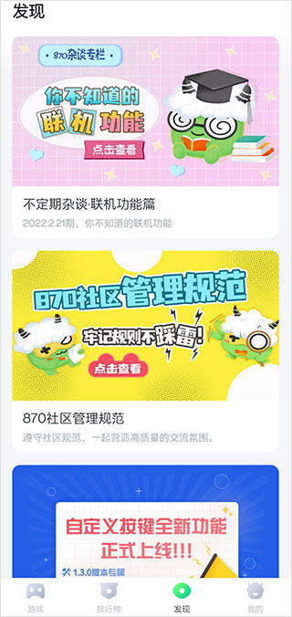 870游戏手机软件app截图