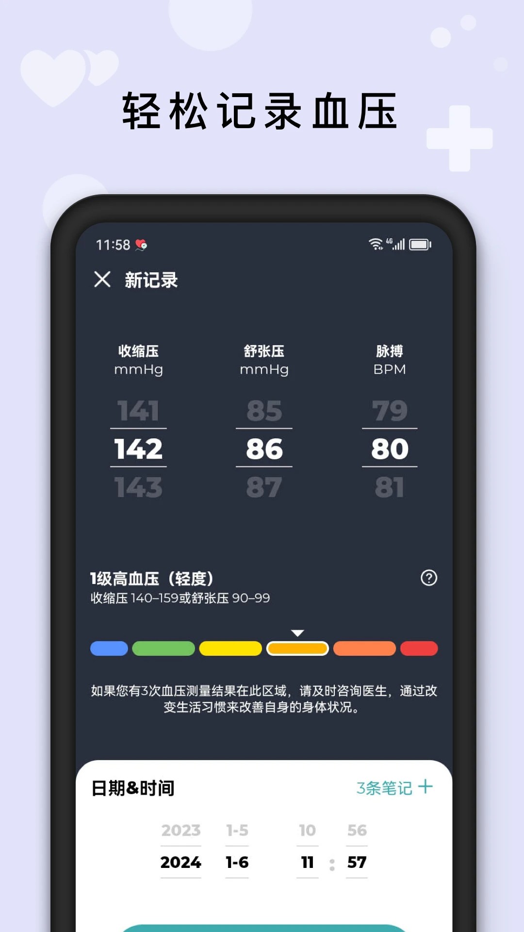 血压管理助手手机软件app截图
