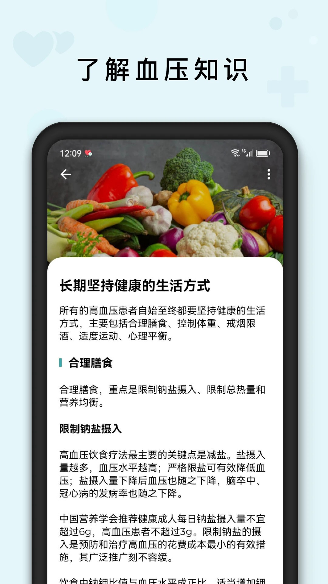 血压管理助手手机软件app截图