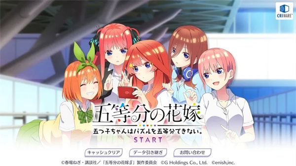 五等分的新娘 2026最新版手游app截图