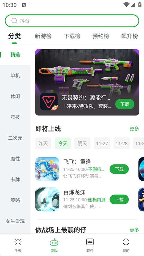 豌豆荚 最新版手机软件app截图