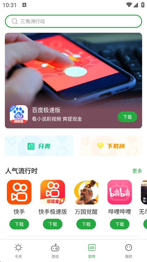 豌豆荚 最新版手机软件app截图
