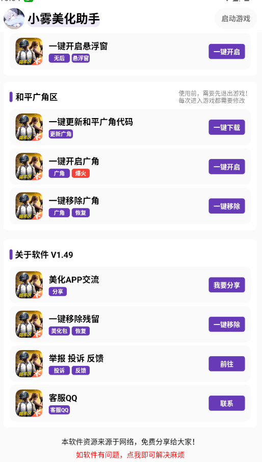 小雾美化包 （免费）手机软件app截图