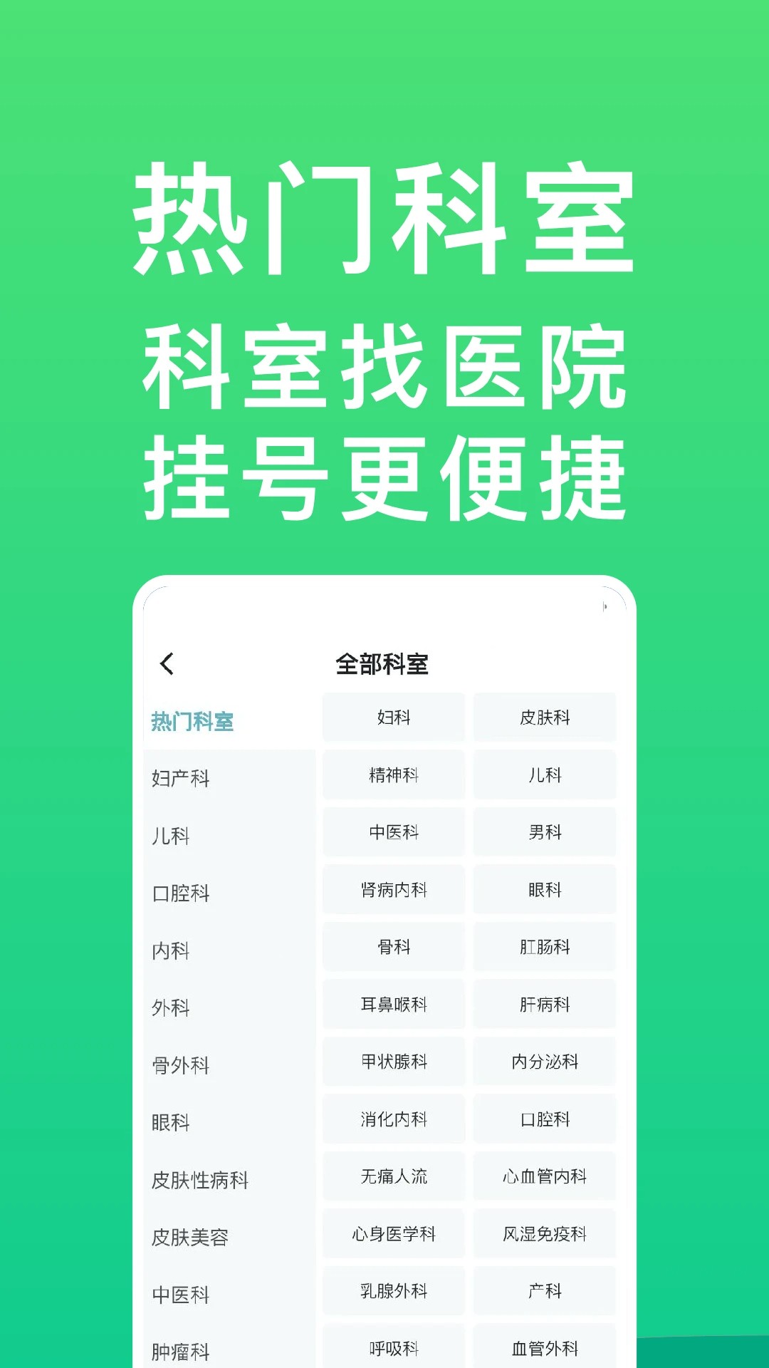 医院挂号通手机软件app截图