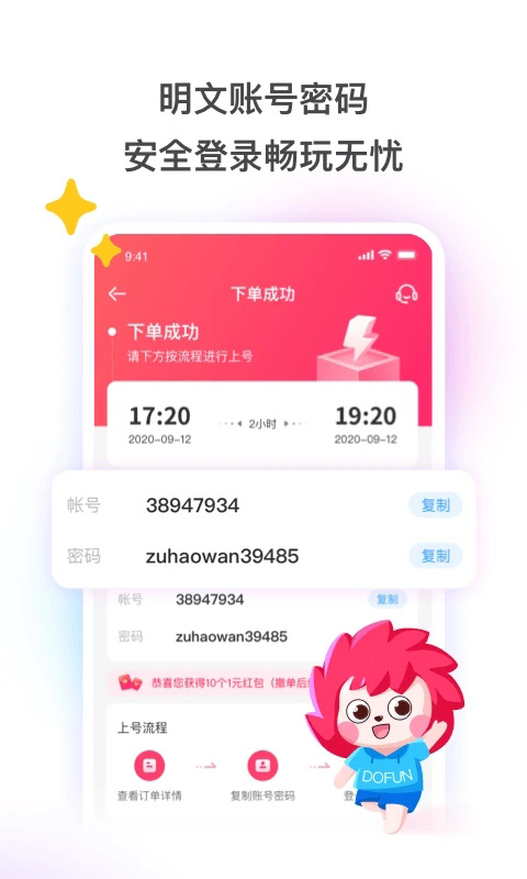 租号玩 正版手游app截图