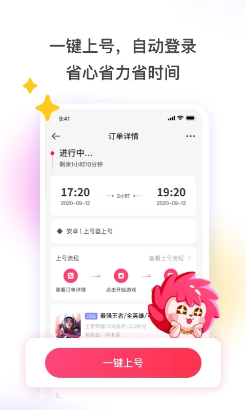 租号玩 正版手游app截图