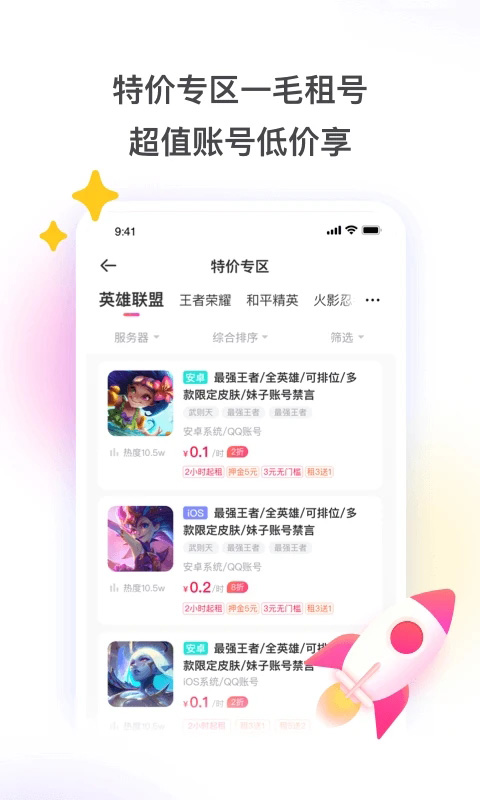 租号玩 正版手游app截图