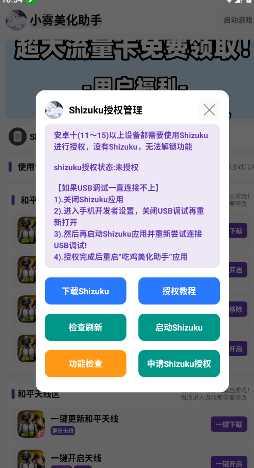 美化助手.cn.小雾手机软件app截图