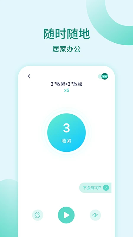 凯格尔训练手机软件app截图