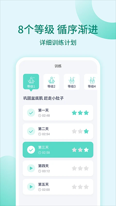 凯格尔训练手机软件app截图