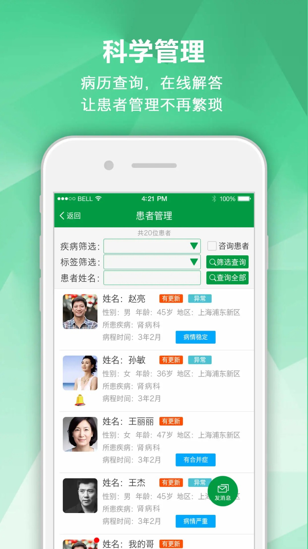 肾病专家手机软件app截图
