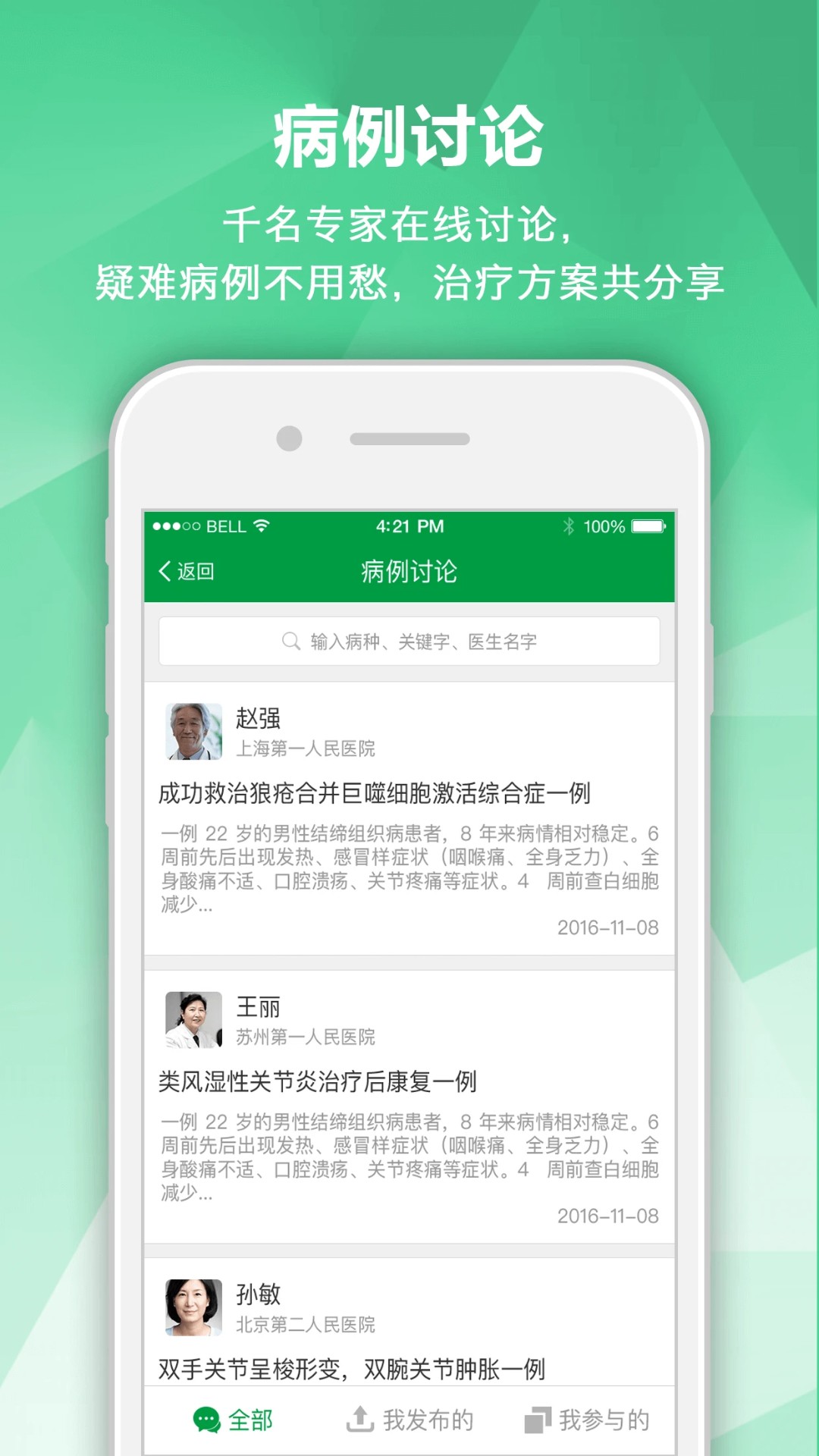 肾病专家手机软件app截图